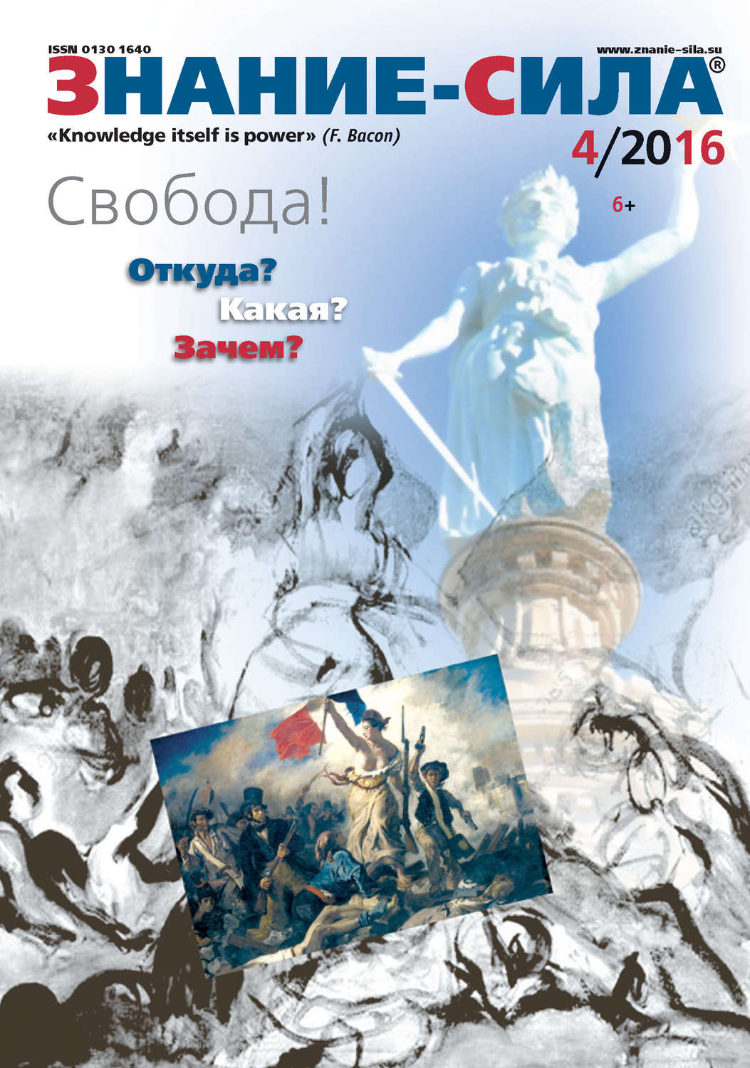 Обложка книги «Журнал «Знание – сила» №04/2016»
