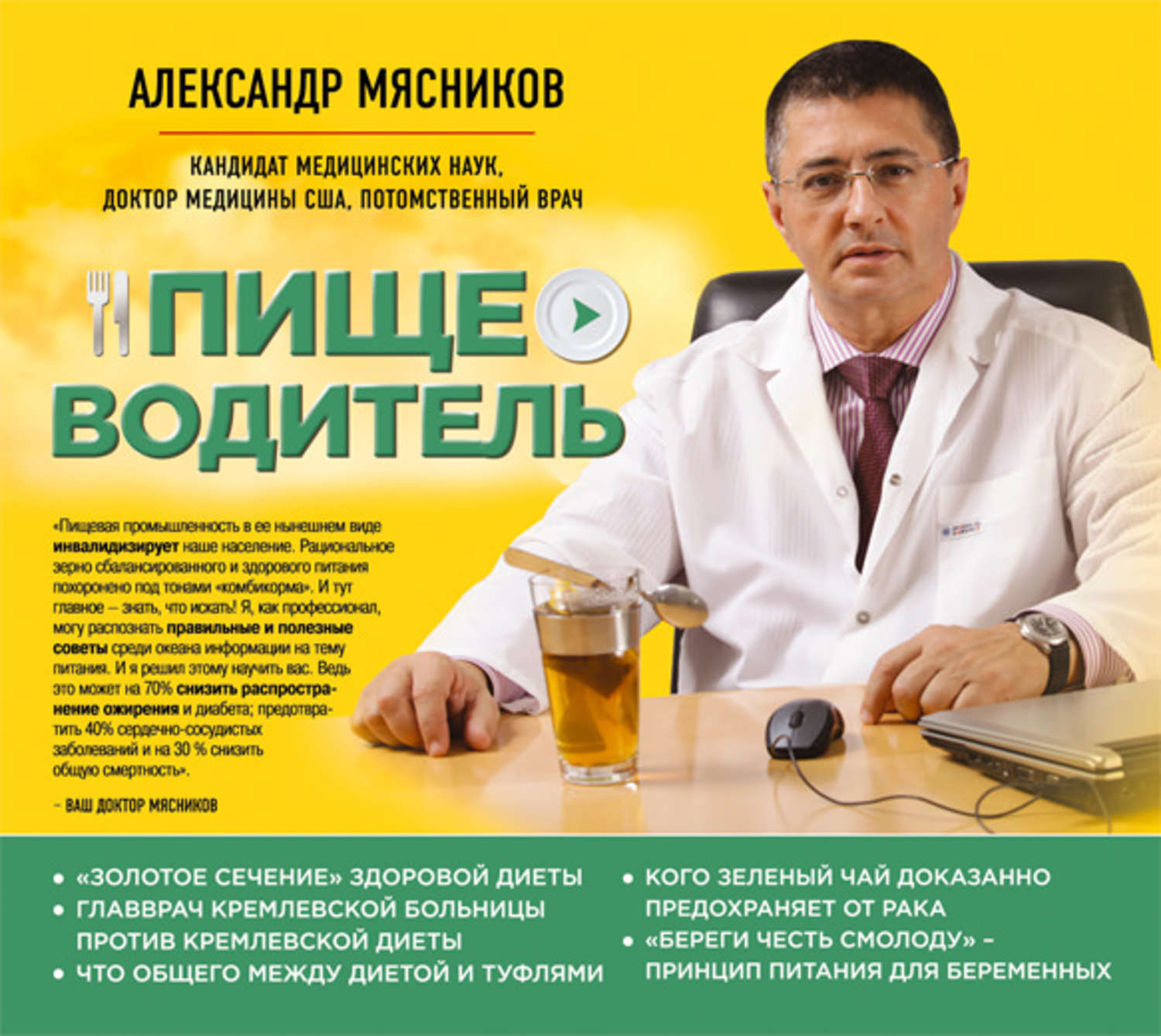 Обложка книги «Пищеводитель»