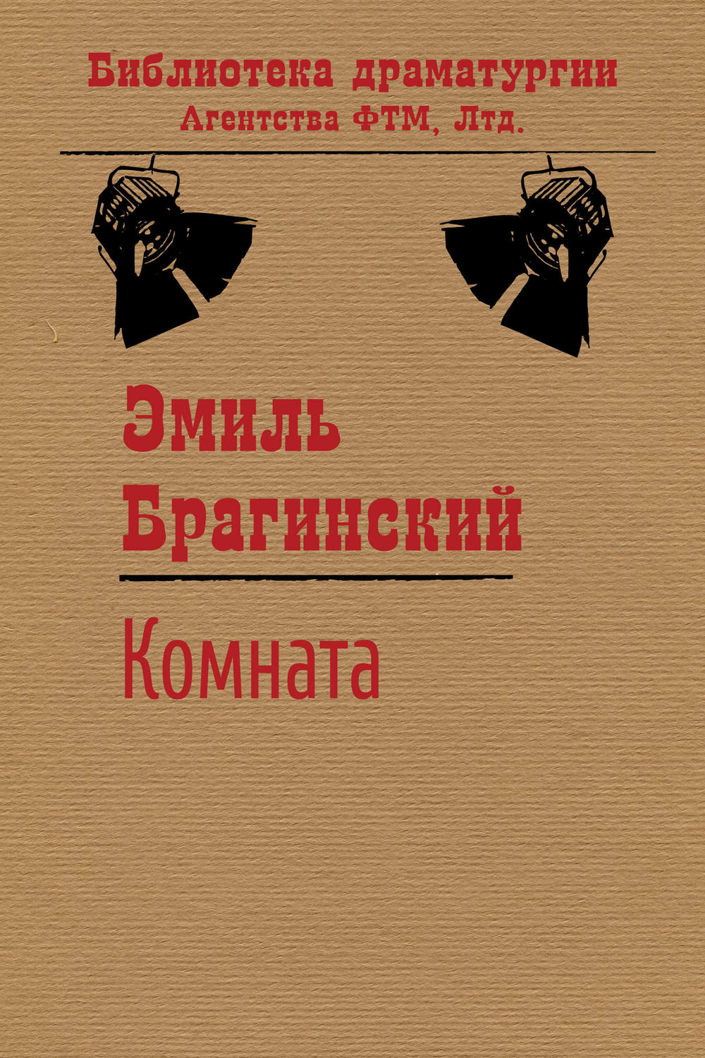 Обложка книги «Комната»