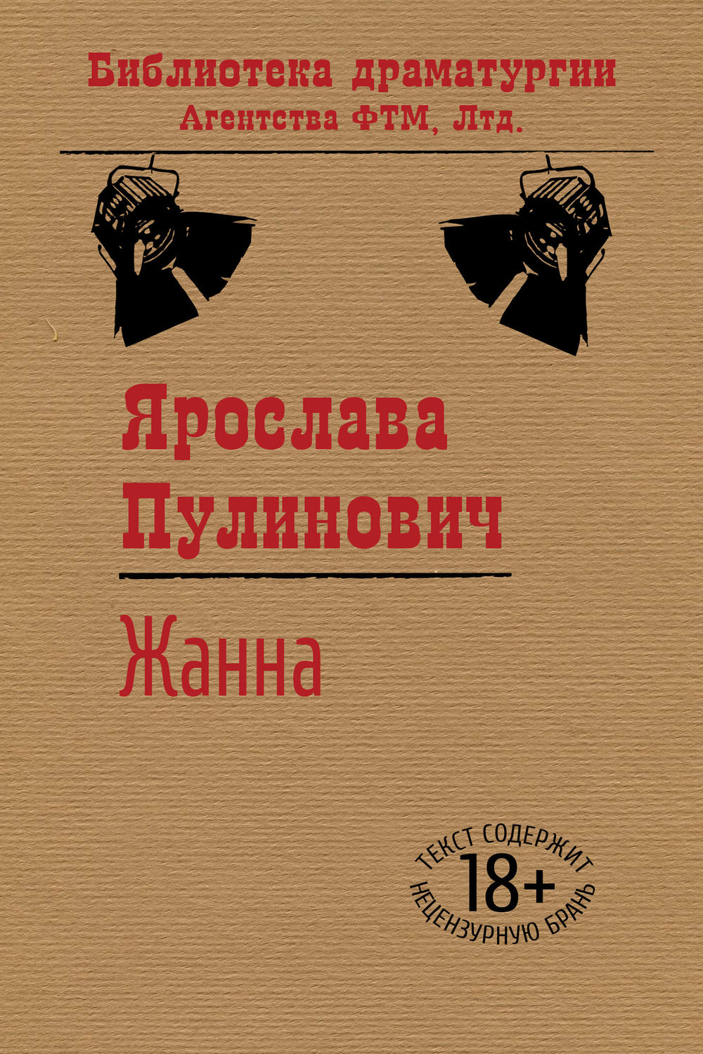 Обложка книги «Жанна»