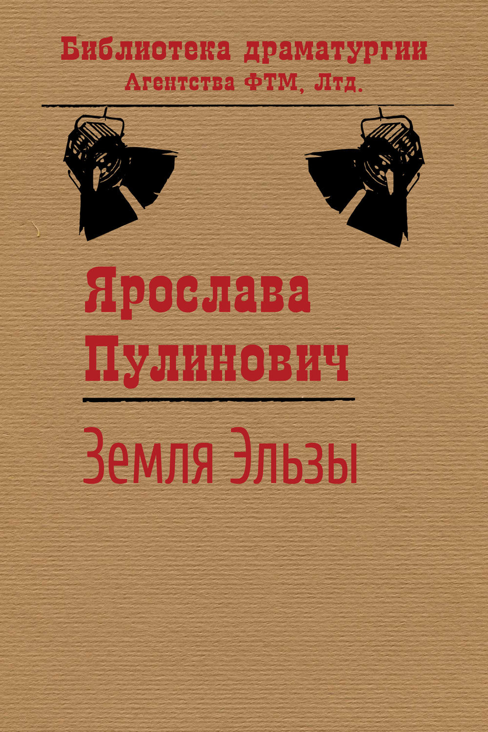 Обложка книги «Земля Эльзы»