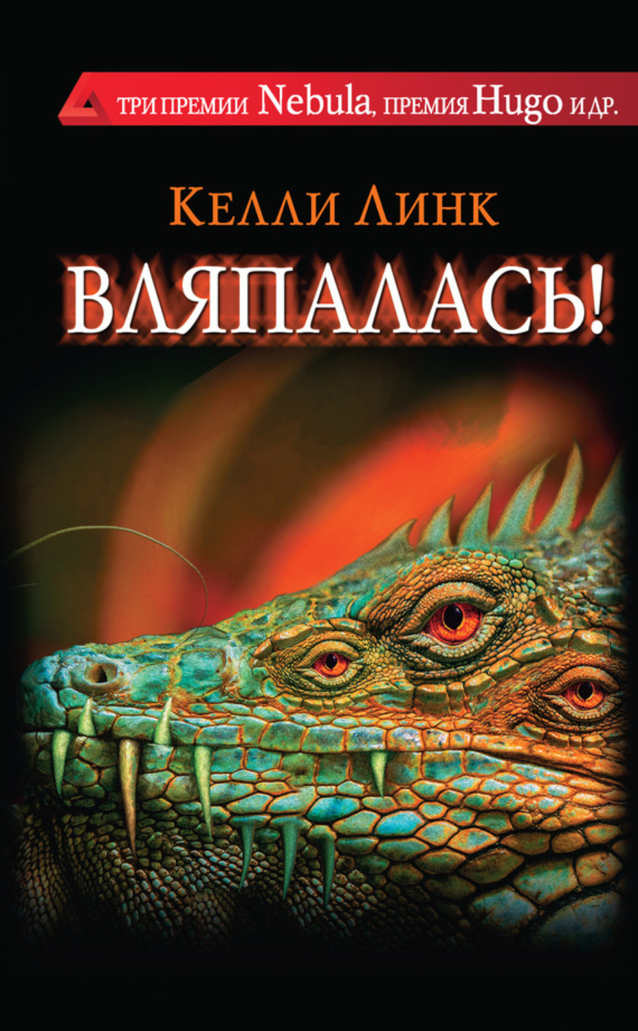 Обложка книги «Вляпалась! (сборник)»