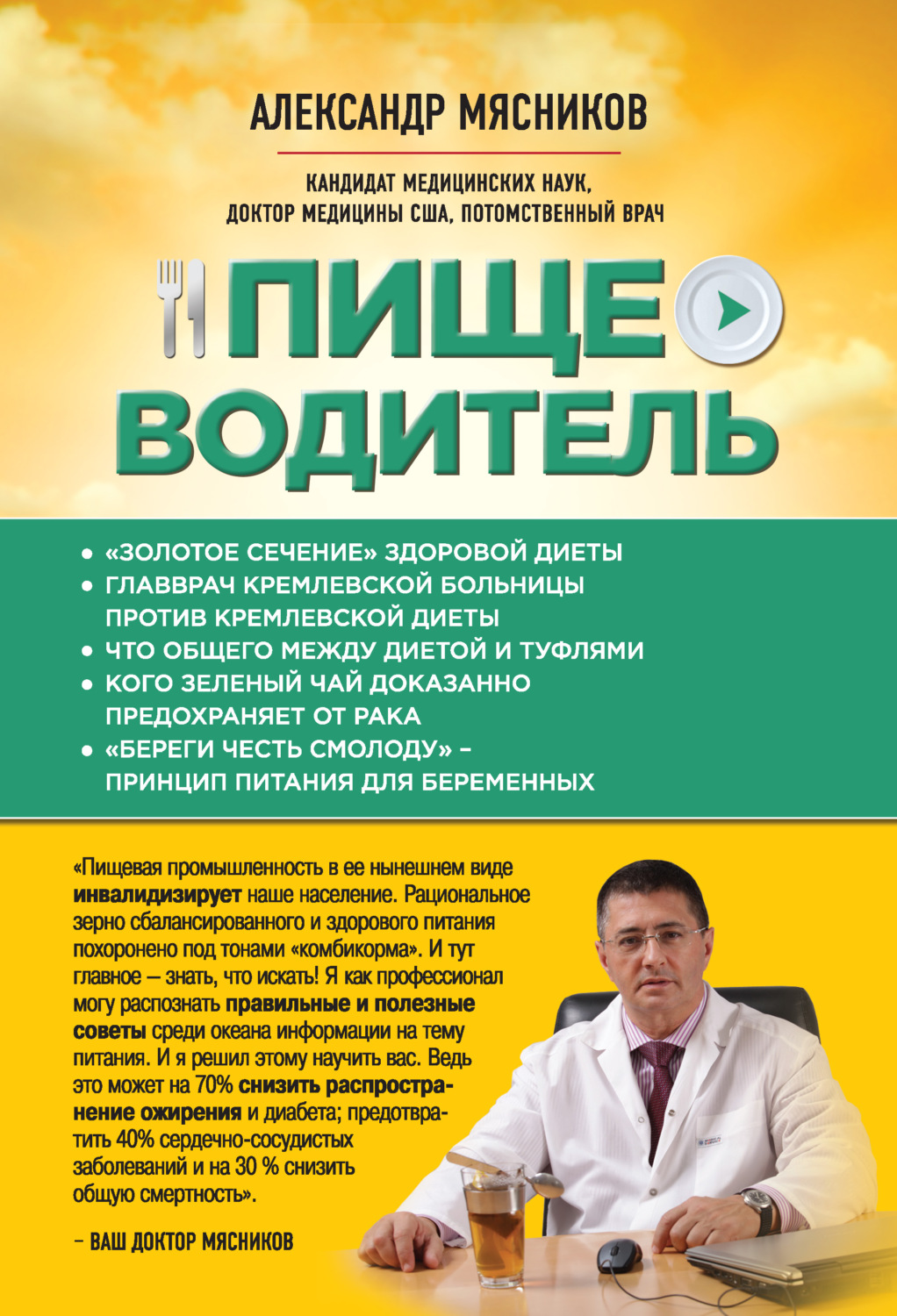 Обложка книги «Пищеводитель»