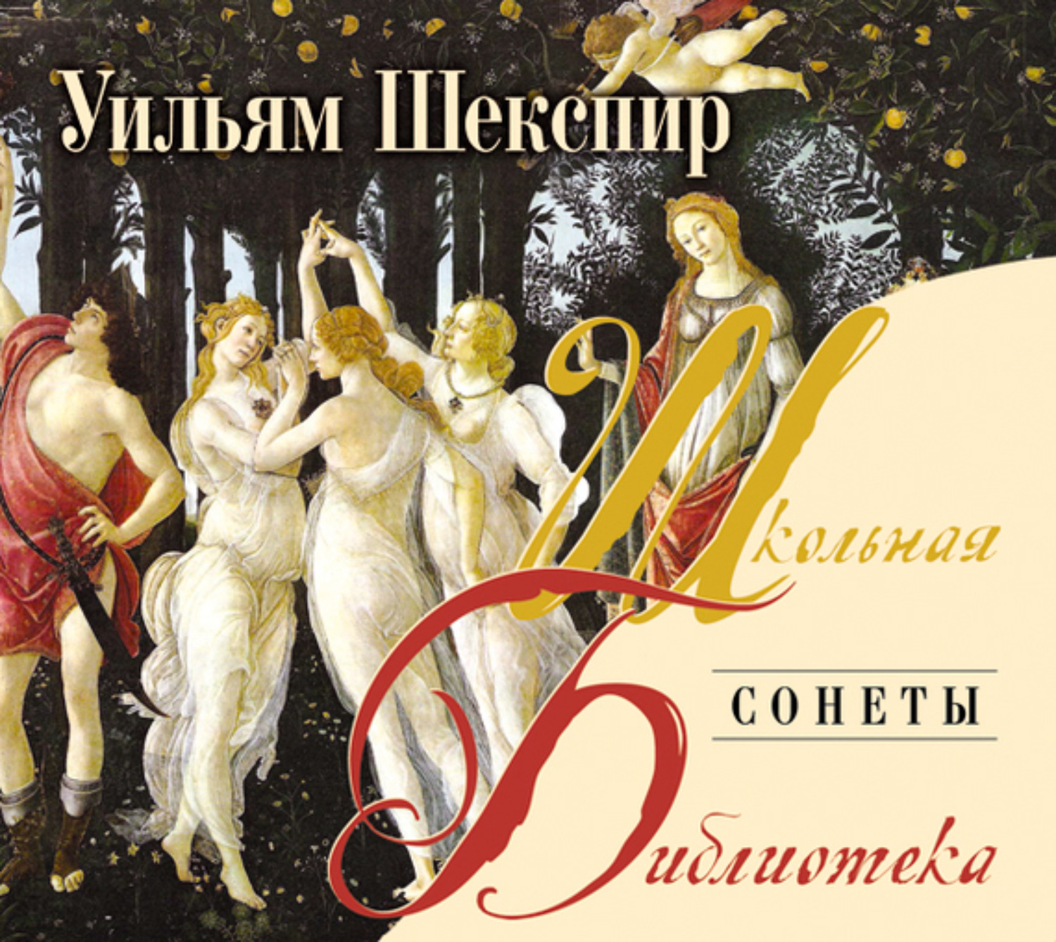 Обложка книги «Сонеты»