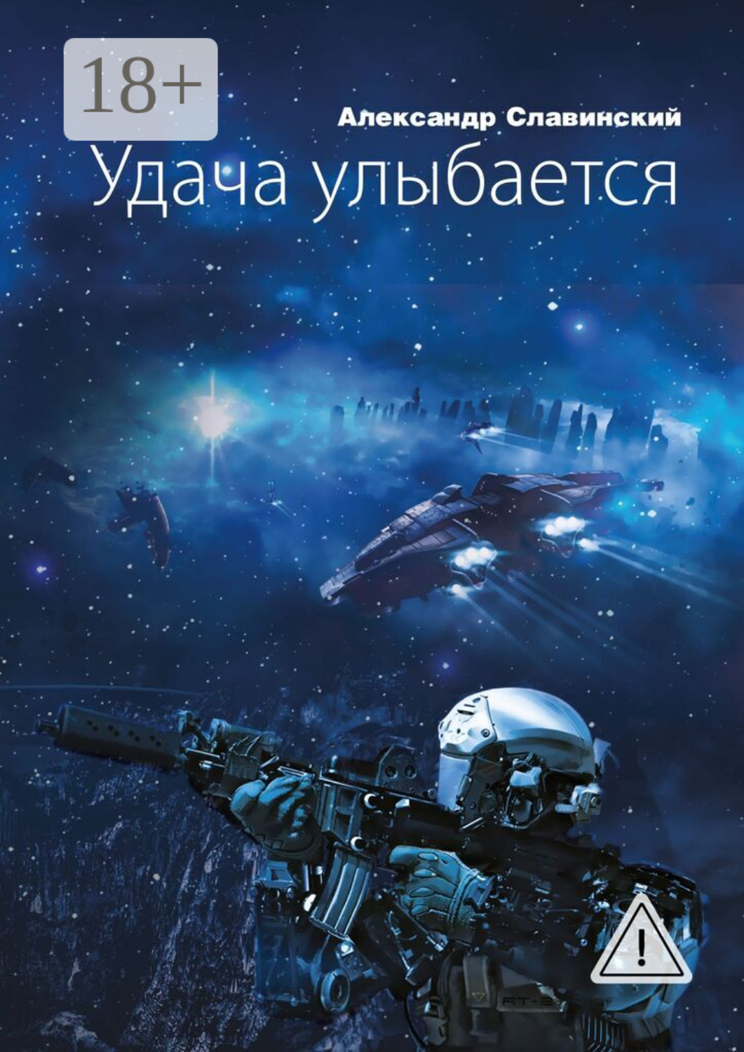 Обложка книги «Удача улыбается»