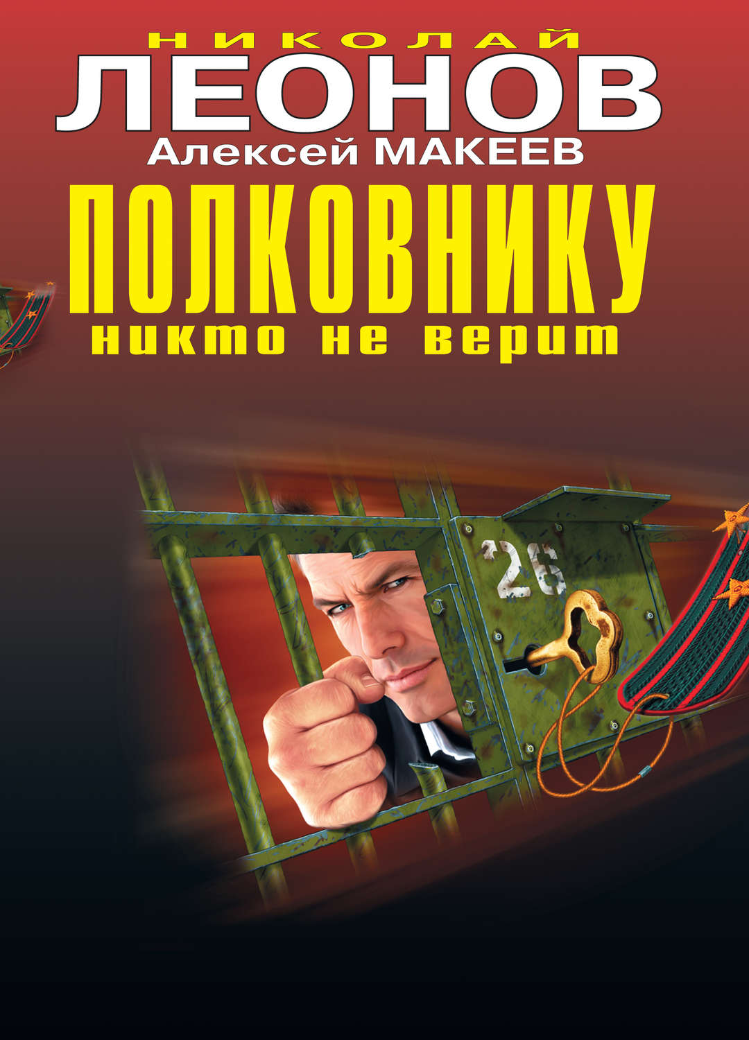Обложка книги «Одержимый»