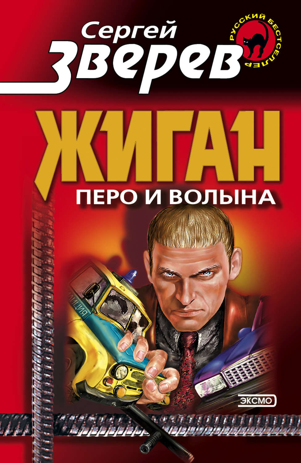 Обложка книги «Перо и волына»