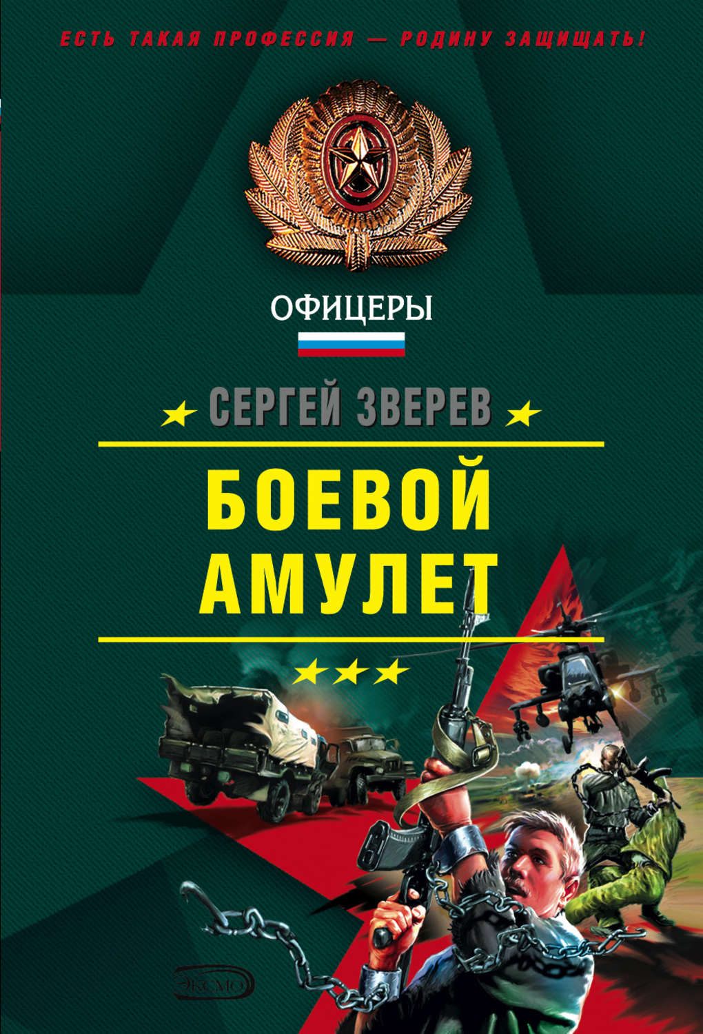 Обложка книги «Боевой амулет»