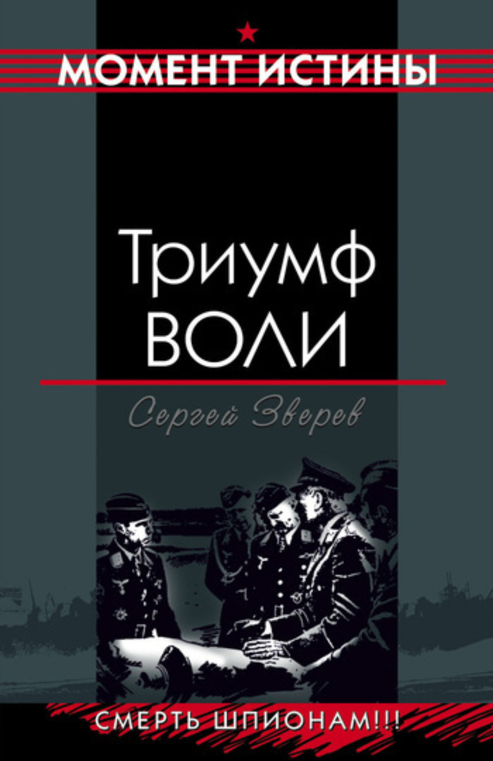 Обложка книги «Триумф воли»
