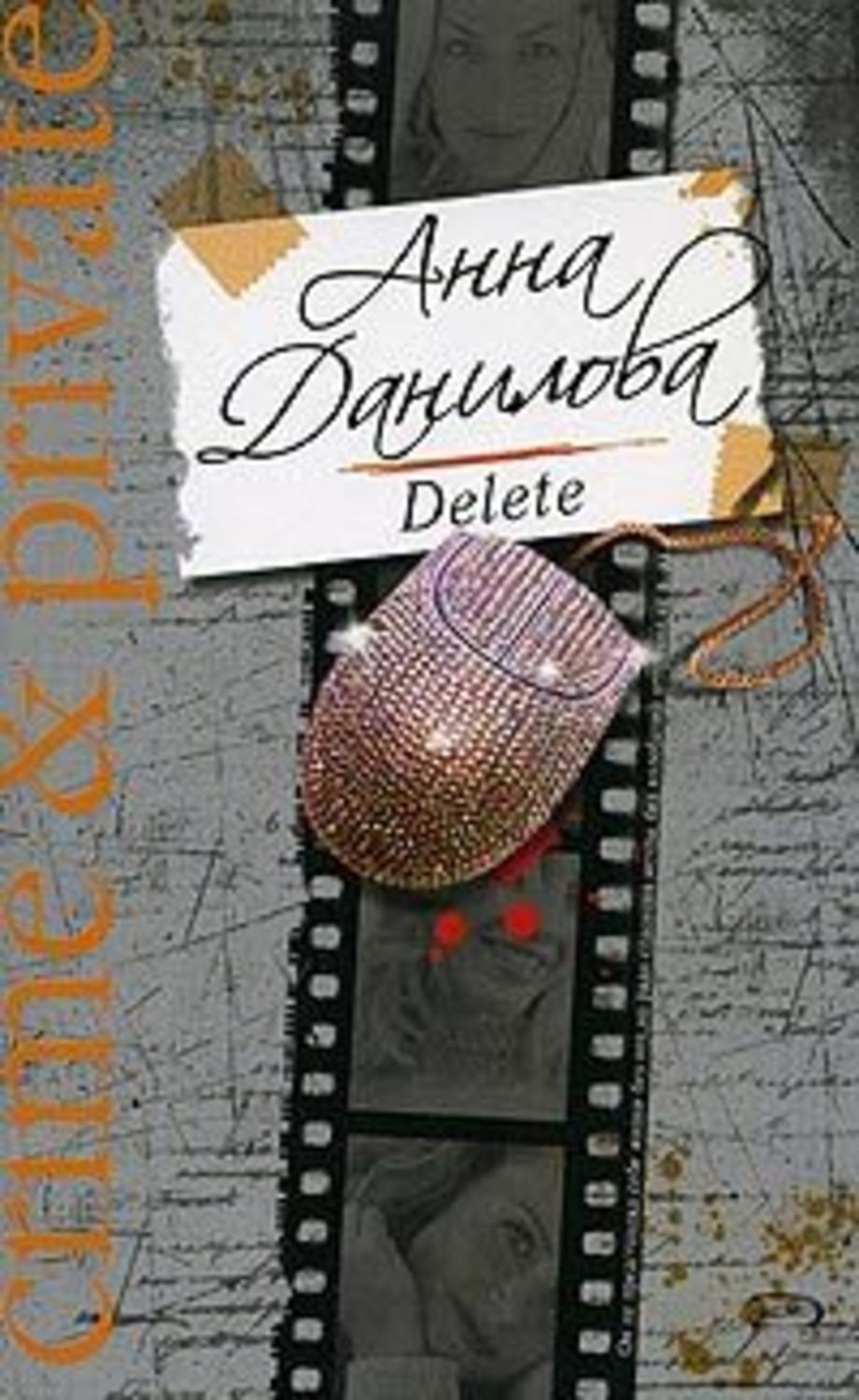 Обложка книги «Delete»