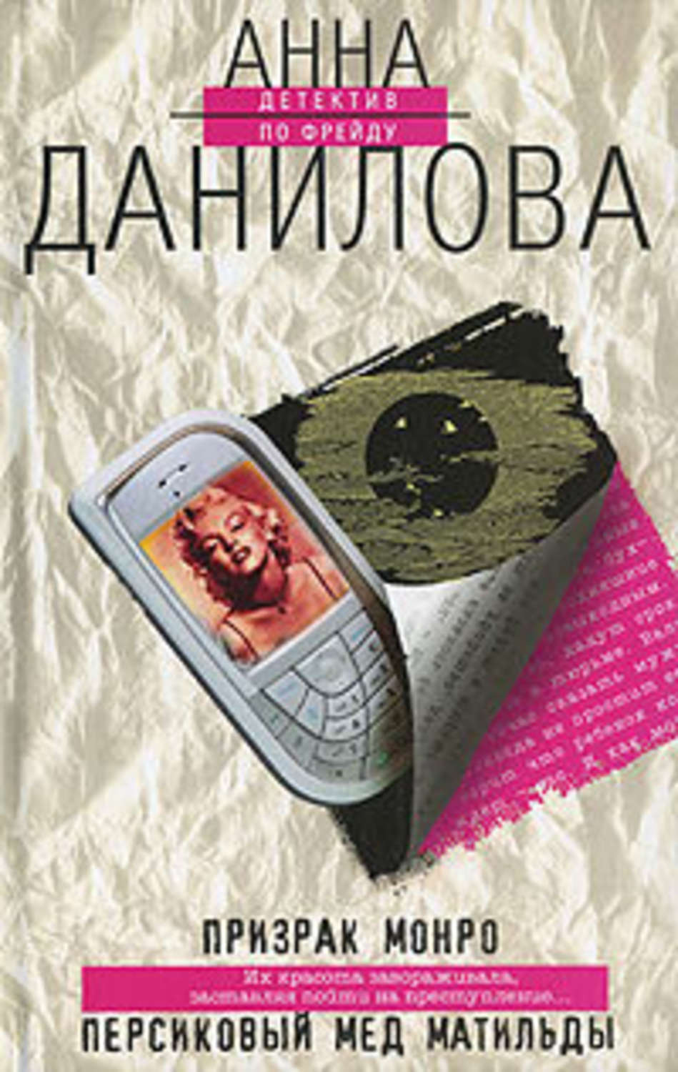 Обложка книги «Персиковый мед Матильды»