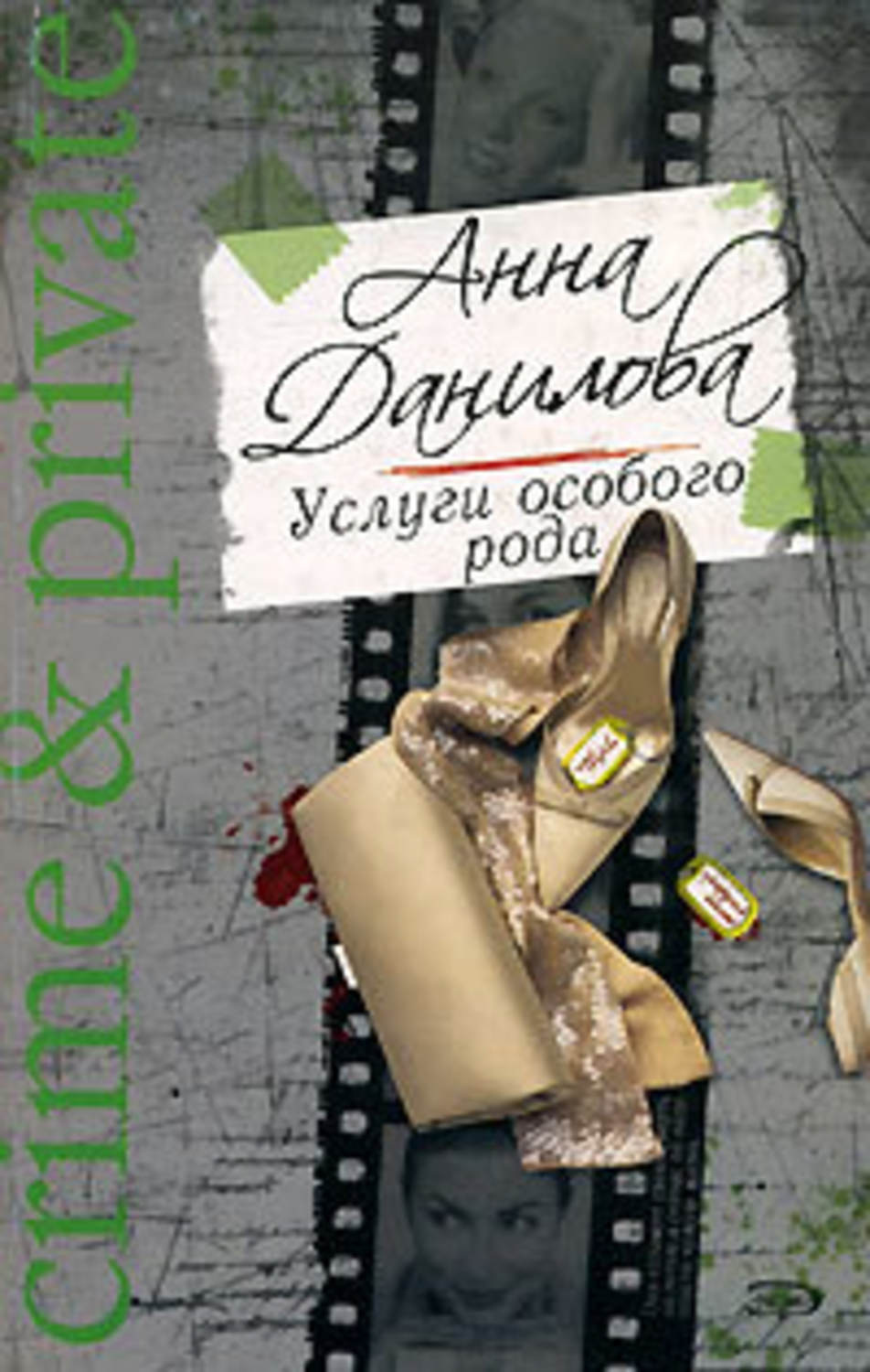 Обложка книги «Услуги особого рода»