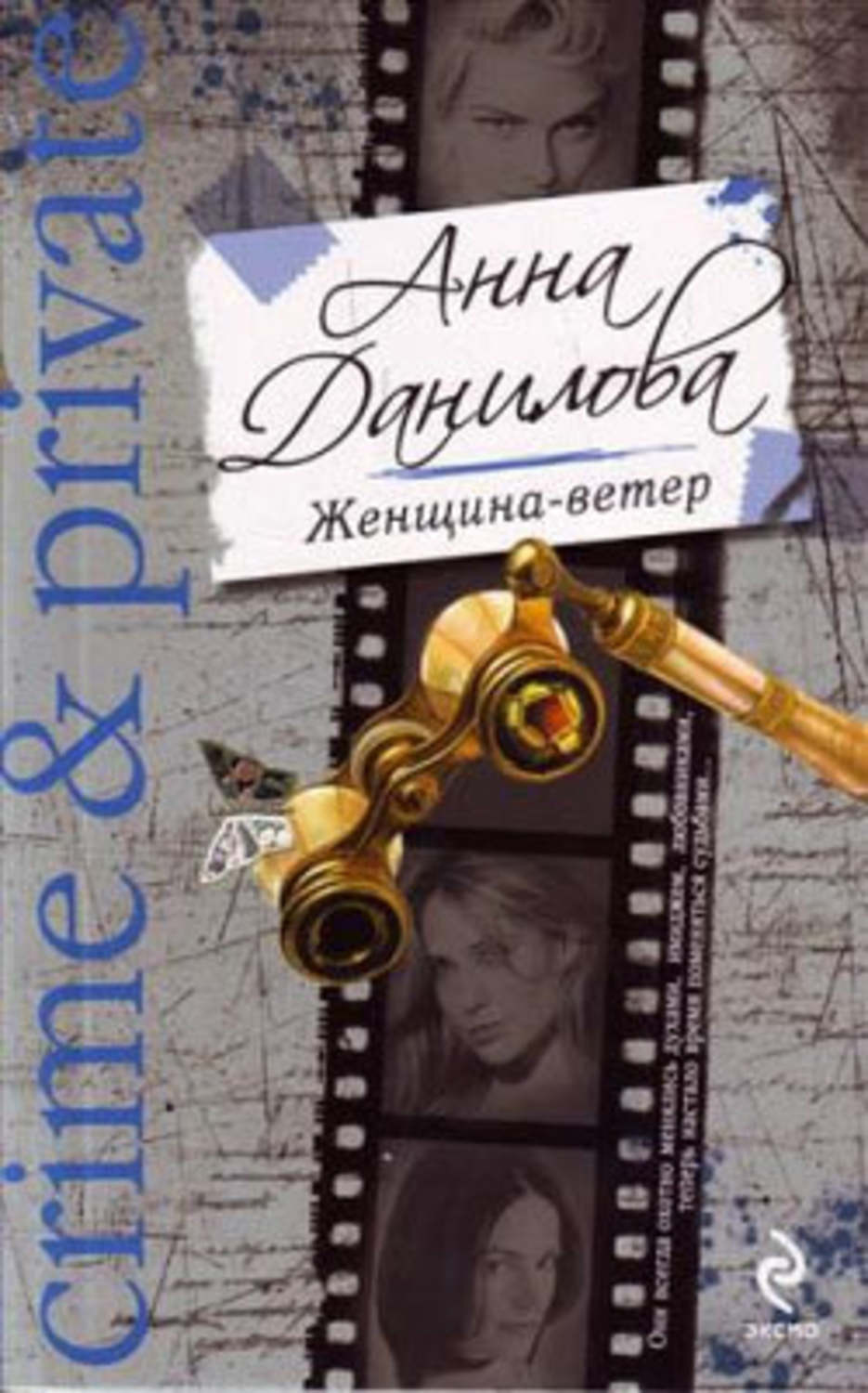 Обложка книги «Женщина-ветер»