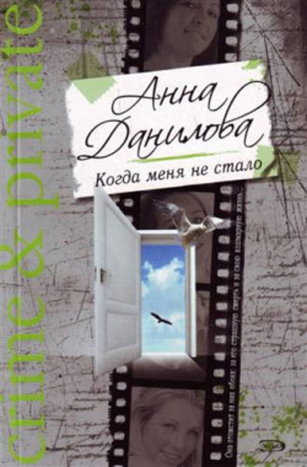 Обложка книги «Когда меня не стало»