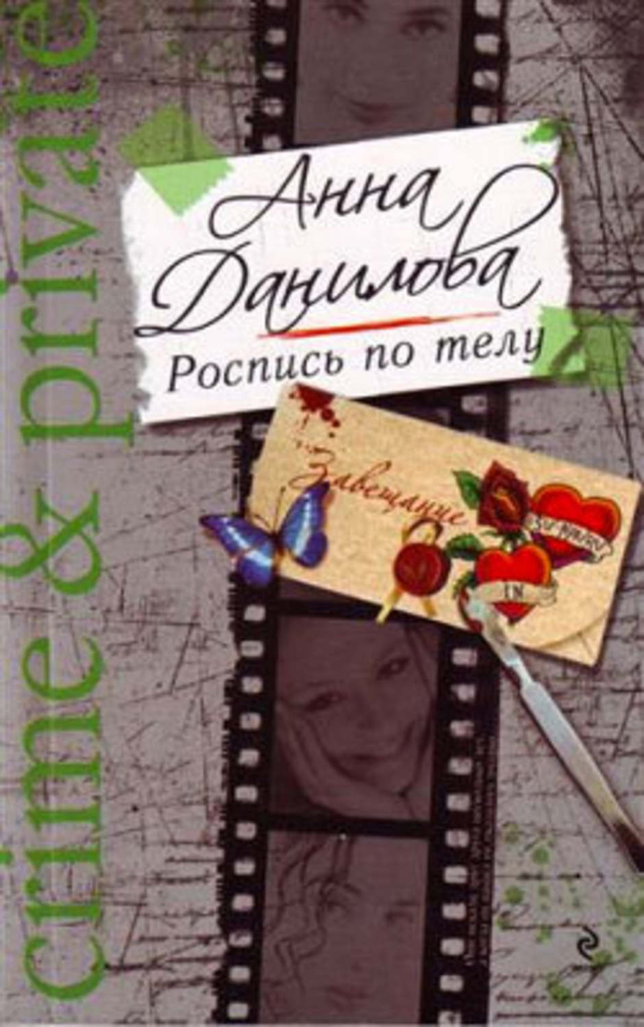Обложка книги «Роспись по телу»
