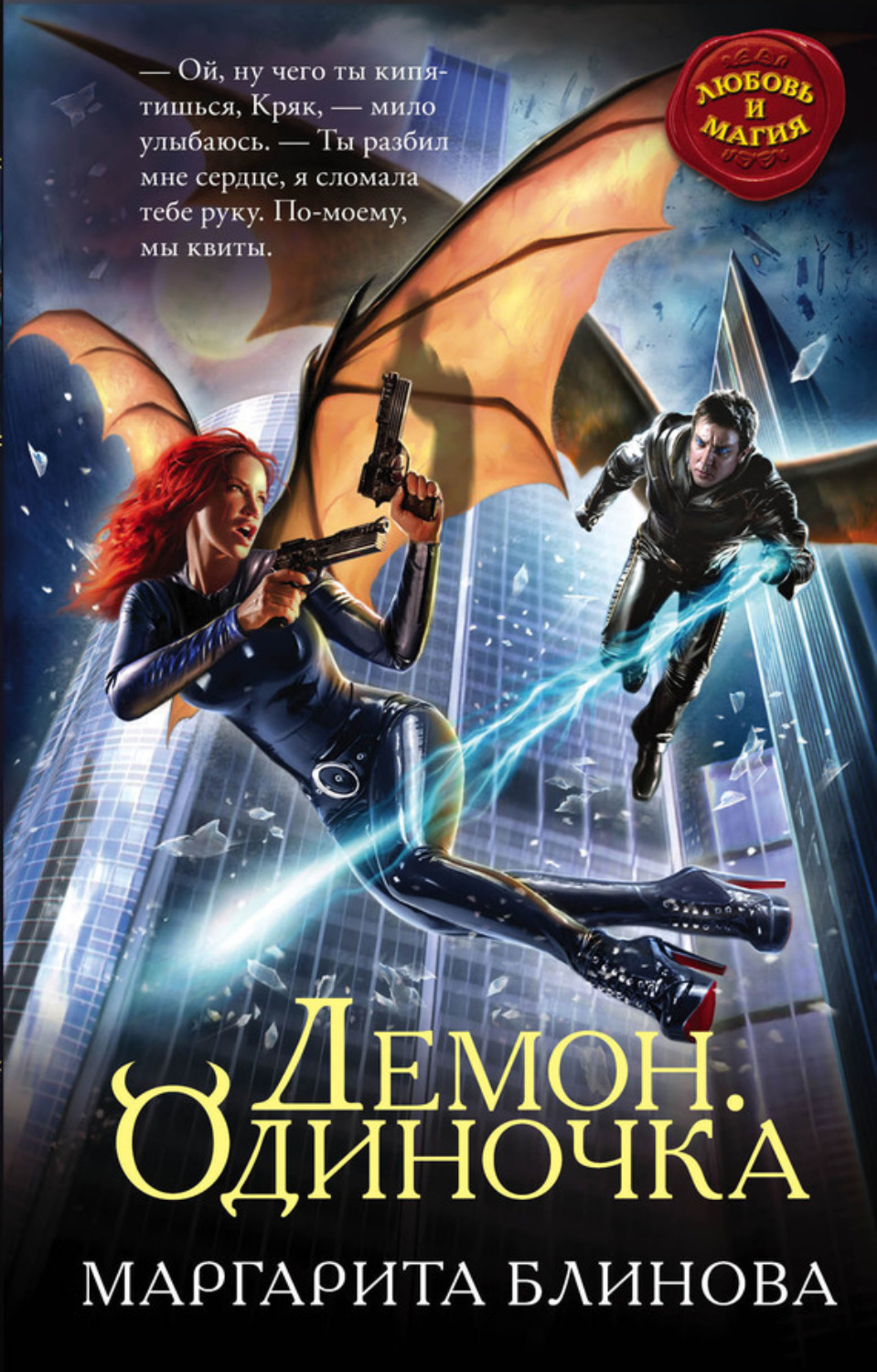 Обложка книги «Демон. Одиночка»
