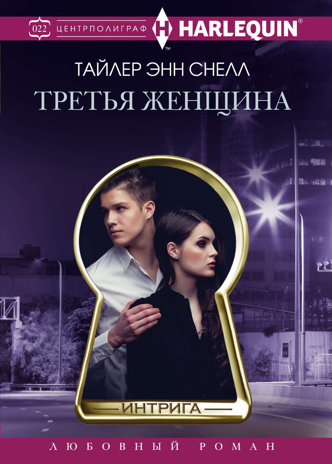 Обложка книги «Третья женщина»
