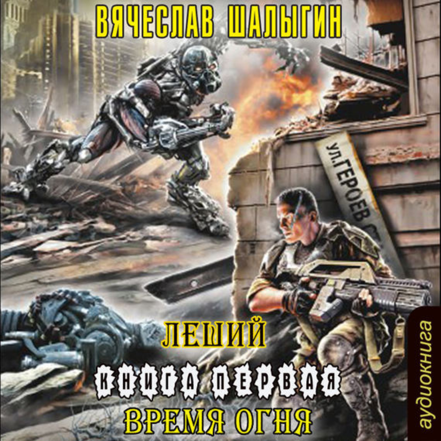 Обложка книги «Время огня»