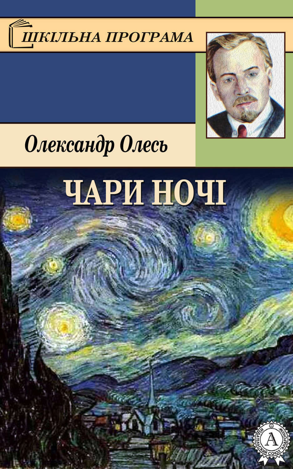 Обложка книги «Чари ночі»