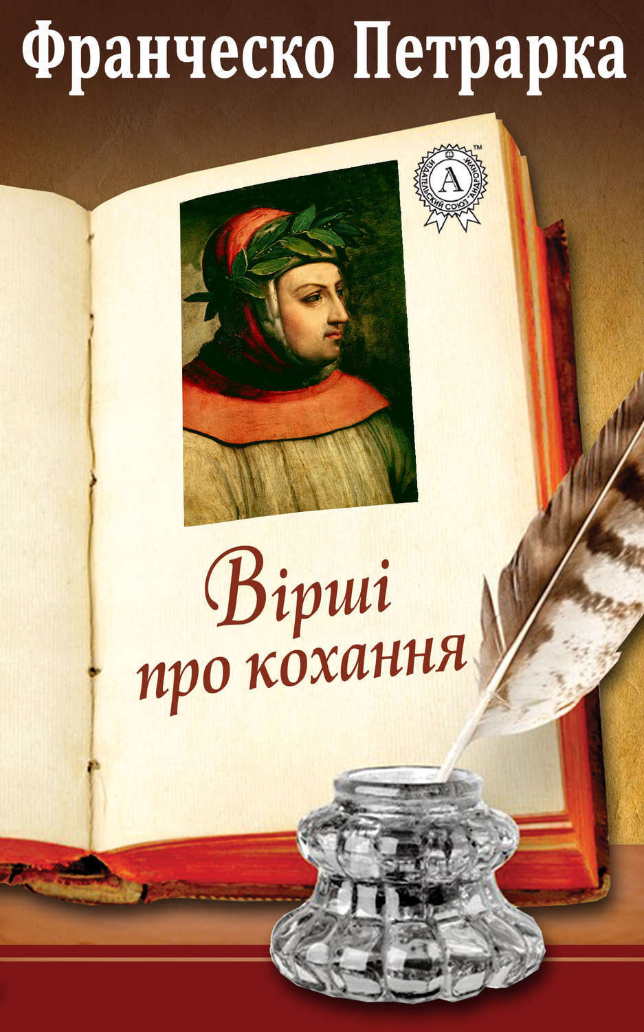 Обложка книги «Вірші про кохання»