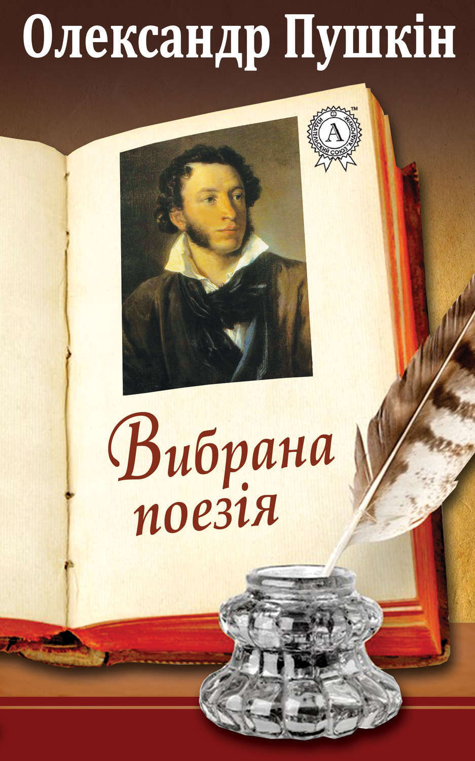 Обложка книги «Вибрана поезія»