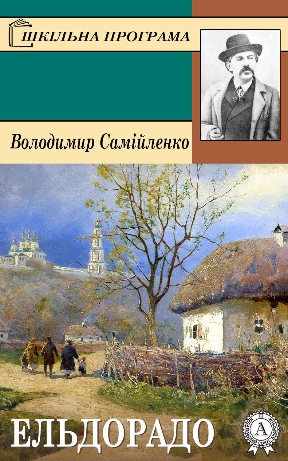 Обложка книги «Ельдорадо»