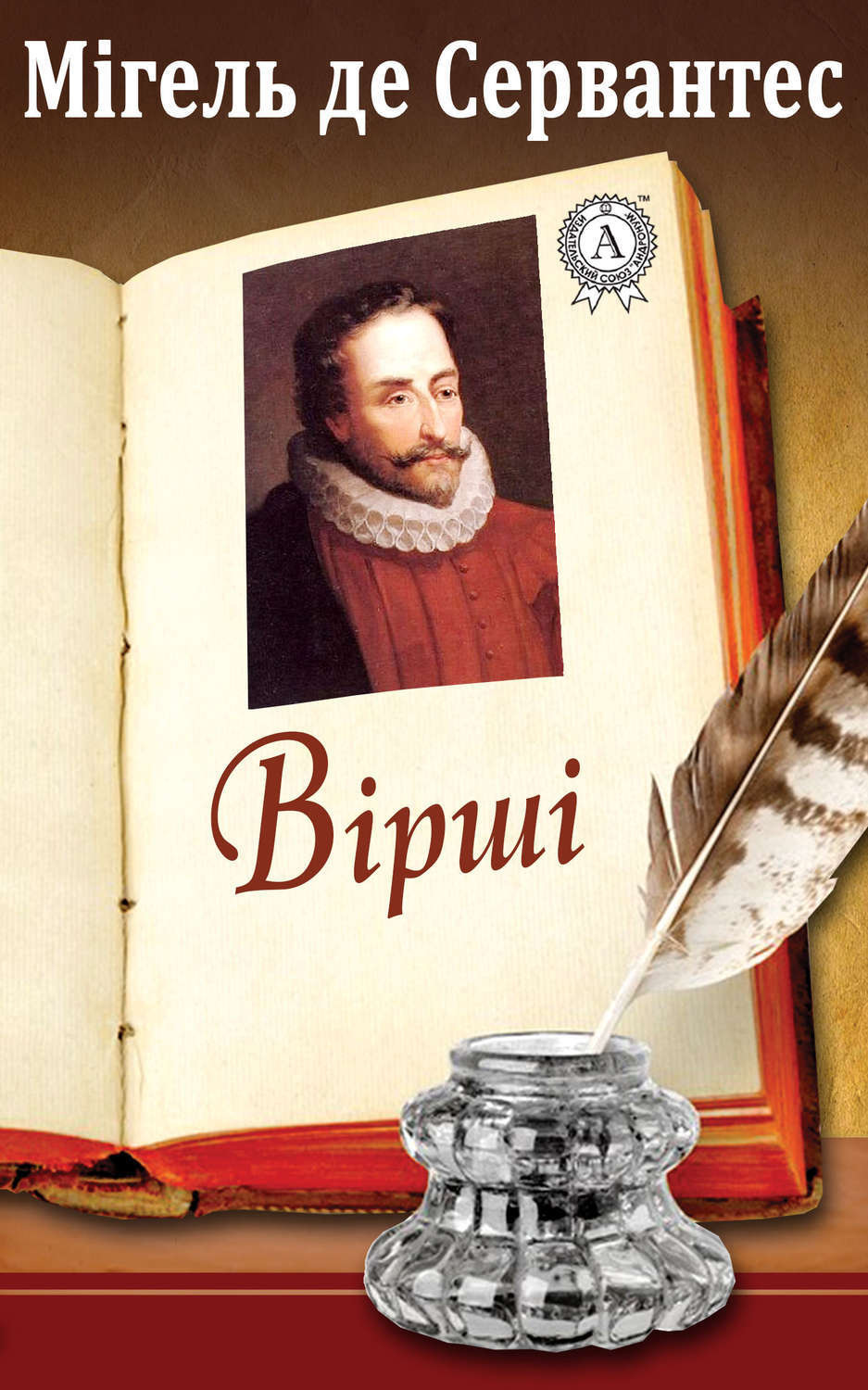 Обложка книги «Вірші»