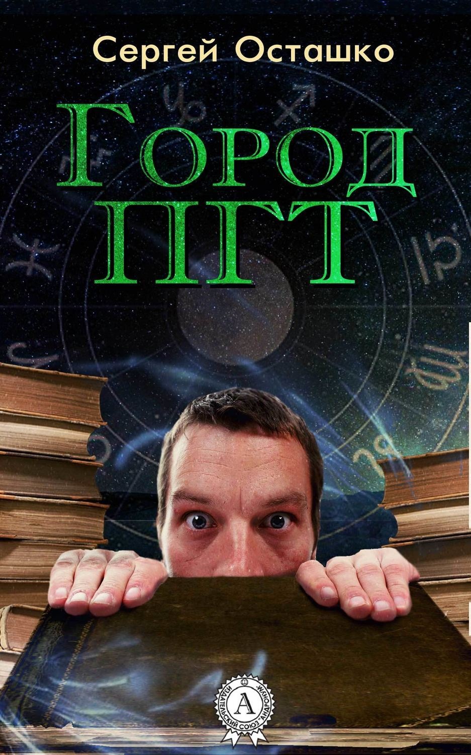 Обложка книги «Город ПГТ»