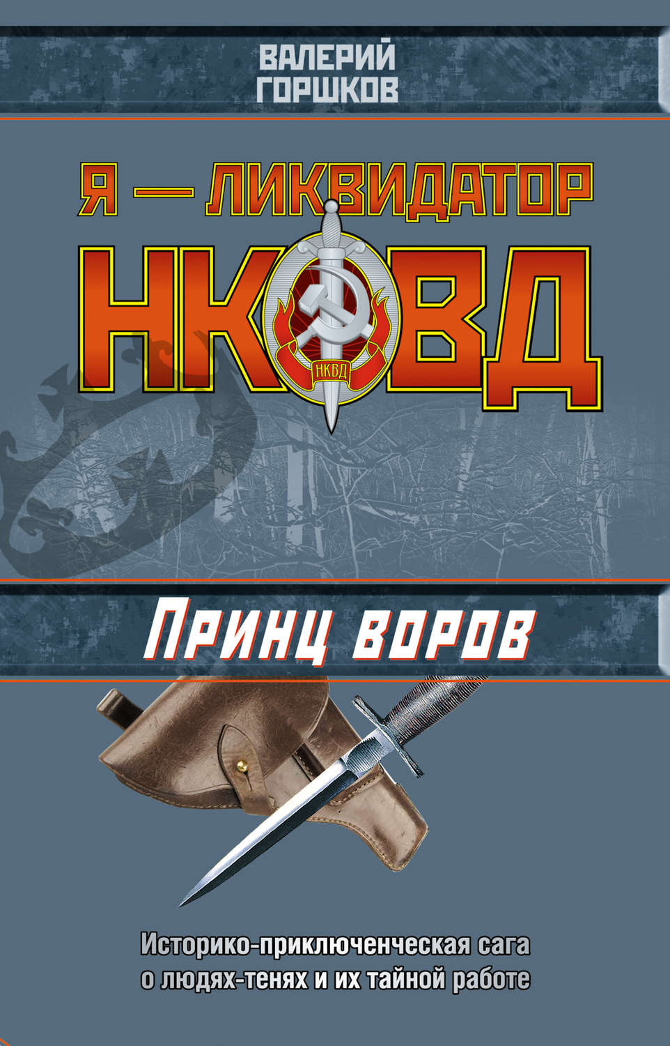 Обложка книги «Принц воров»