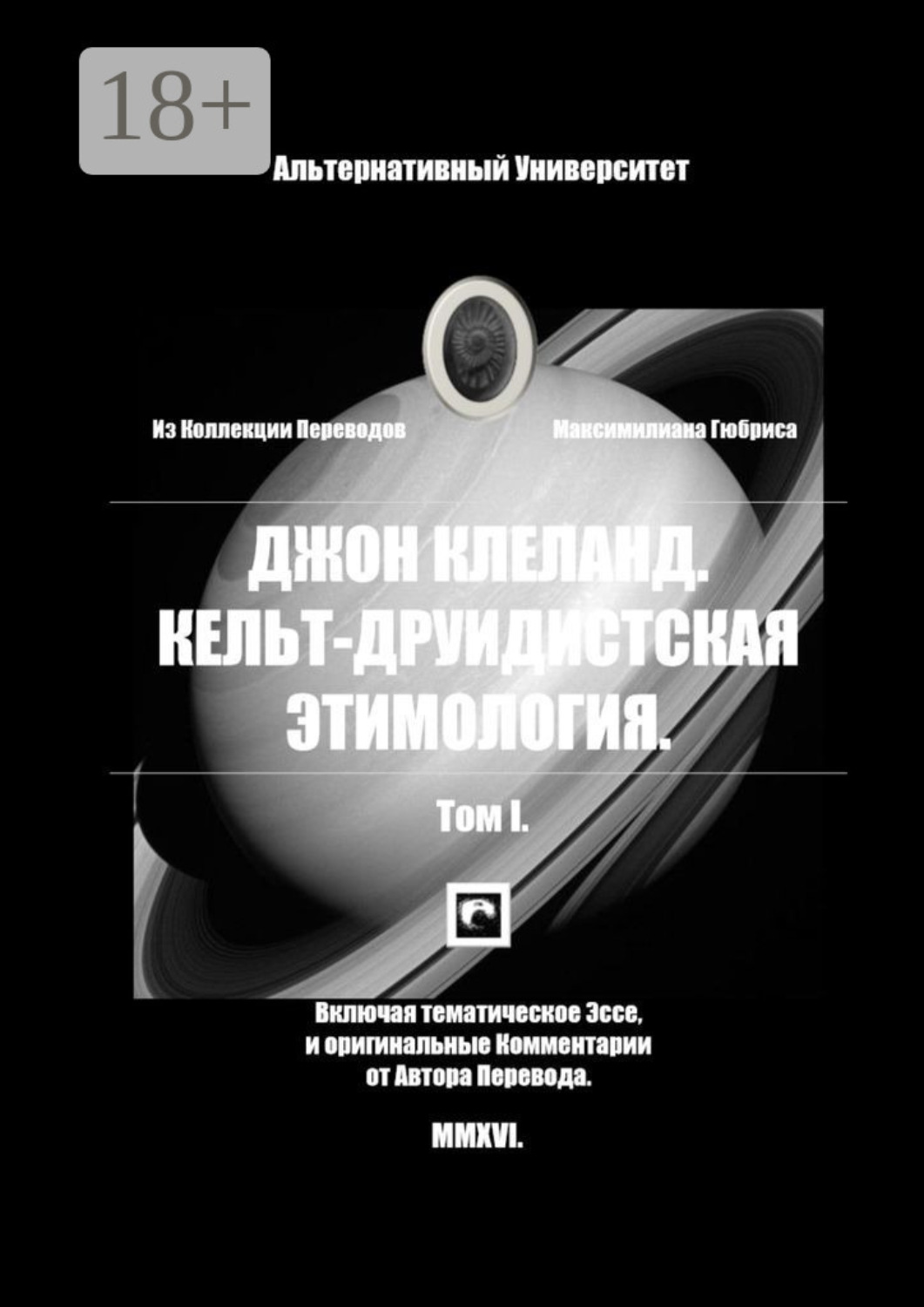 Обложка книги «Кельт-Друидистская Этимология. Том I»
