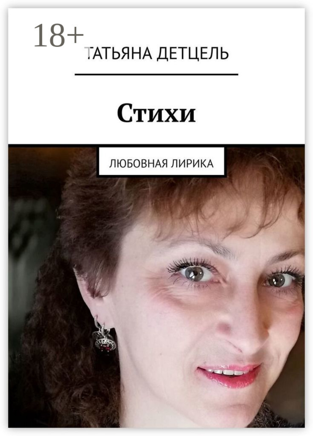 Обложка книги «Стихи. Любовная лирика»