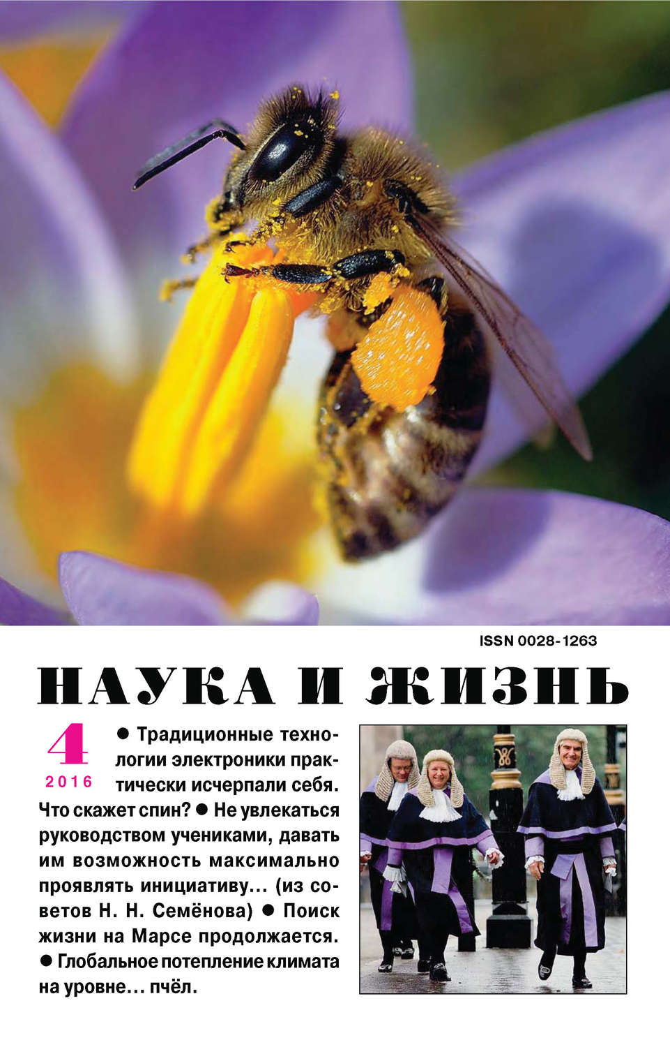 Обложка книги «Наука и жизнь №04/2016»