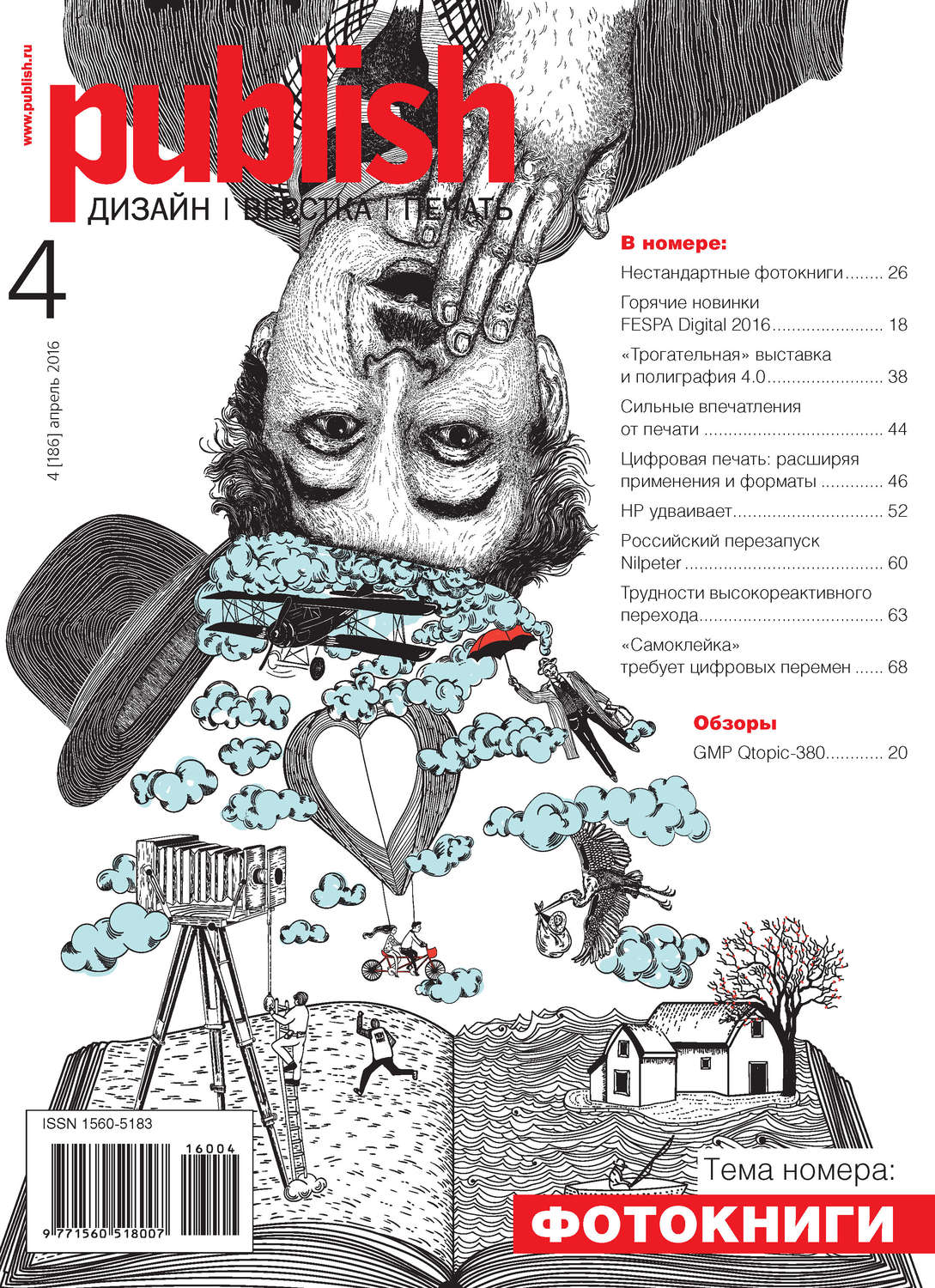 Обложка книги «Журнал Publish №04/2016»