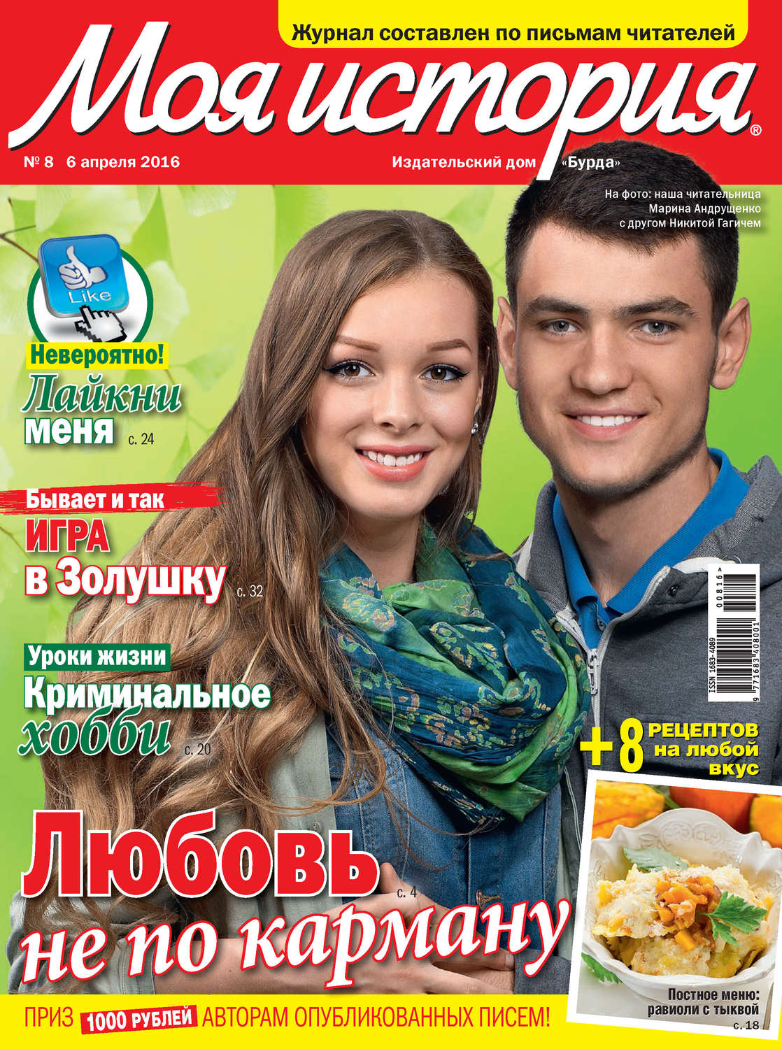 Обложка книги «Журнал «Моя история» №08/2016»