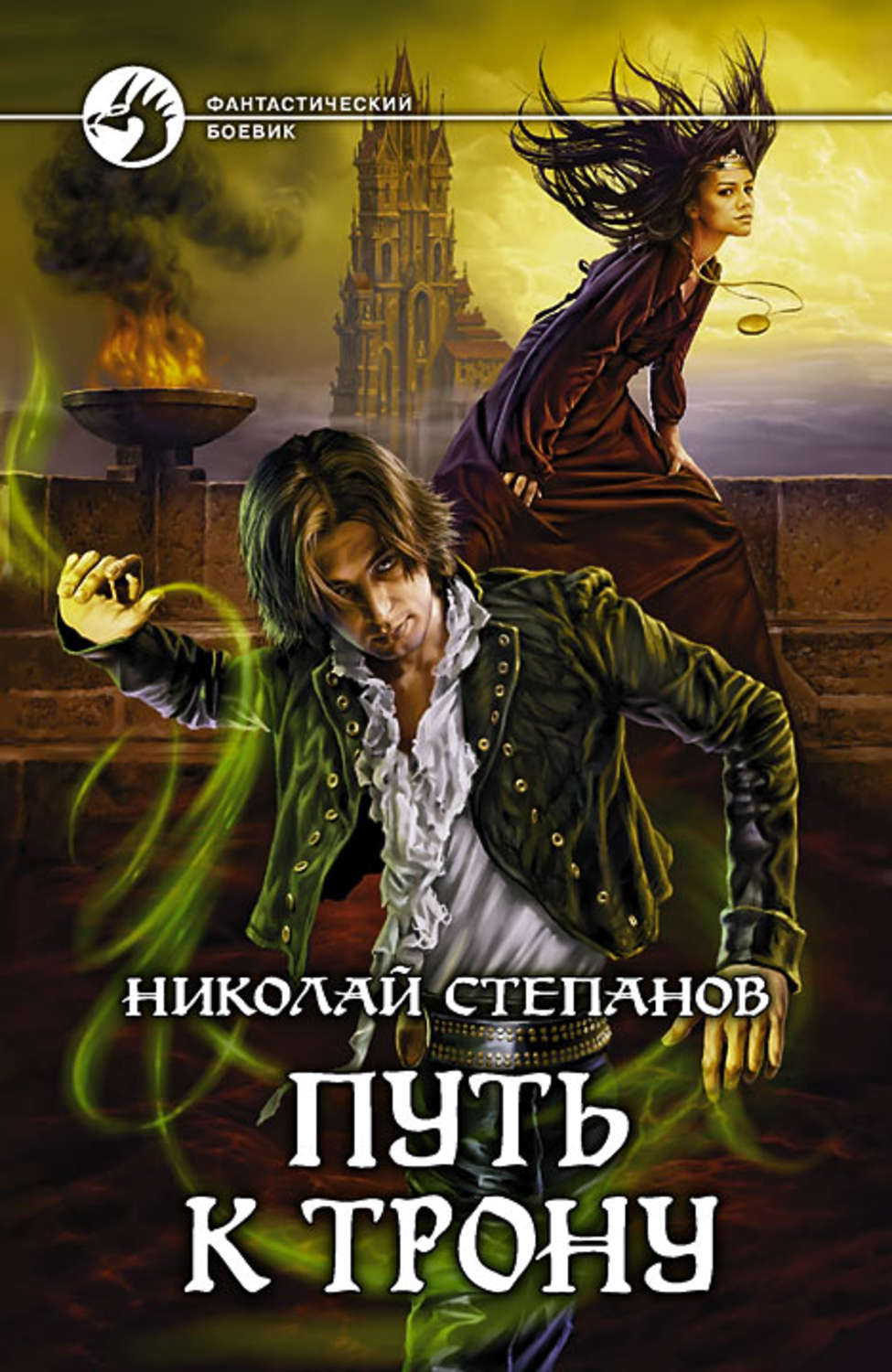 Обложка книги «Путь к трону»