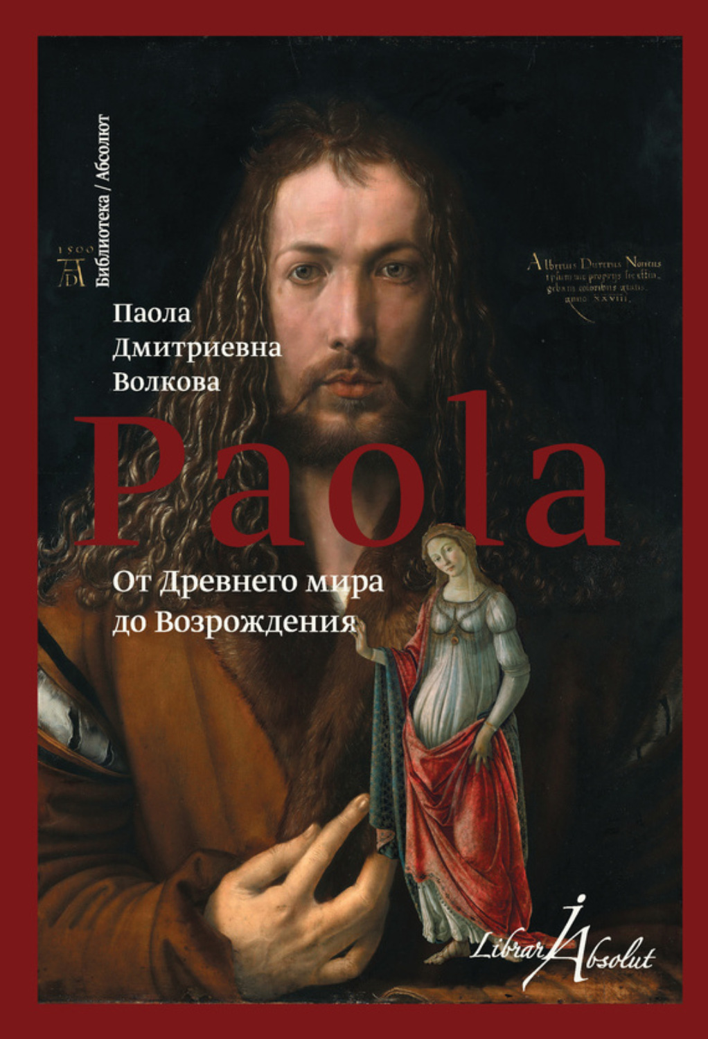 Обложка книги «От Древнего мира до Возрождения (сборник)»