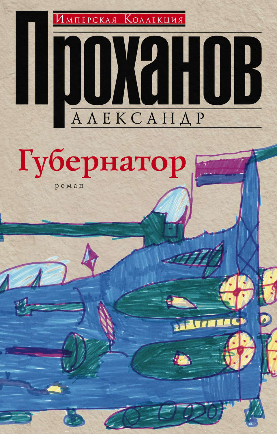 Обложка книги «Губернатор»