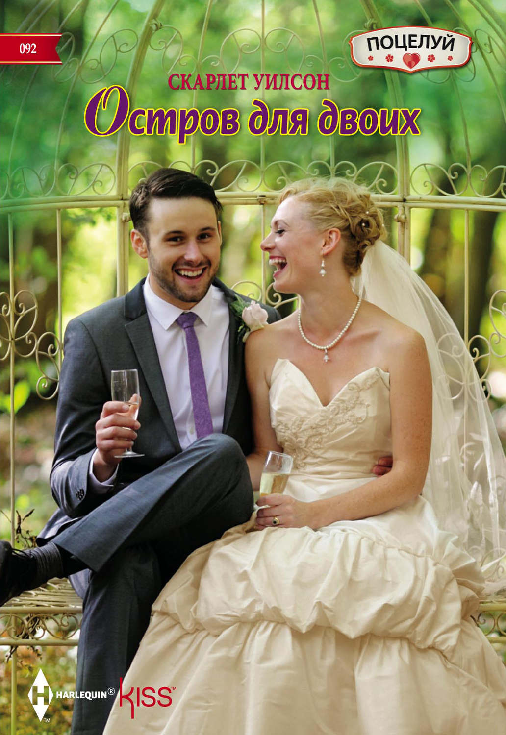 Обложка книги «Остров для двоих»