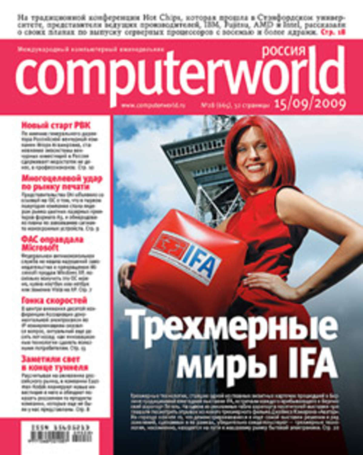 Обложка книги «Журнал Computerworld Россия №28/2009»