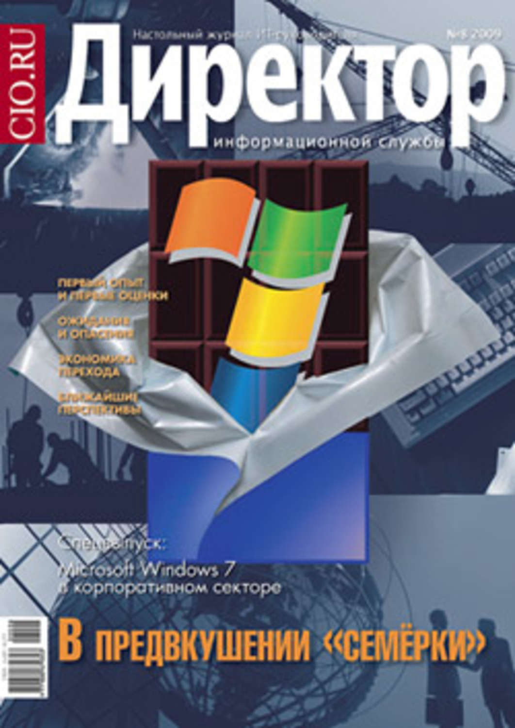 Обложка книги «Директор информационной службы №08/2009»