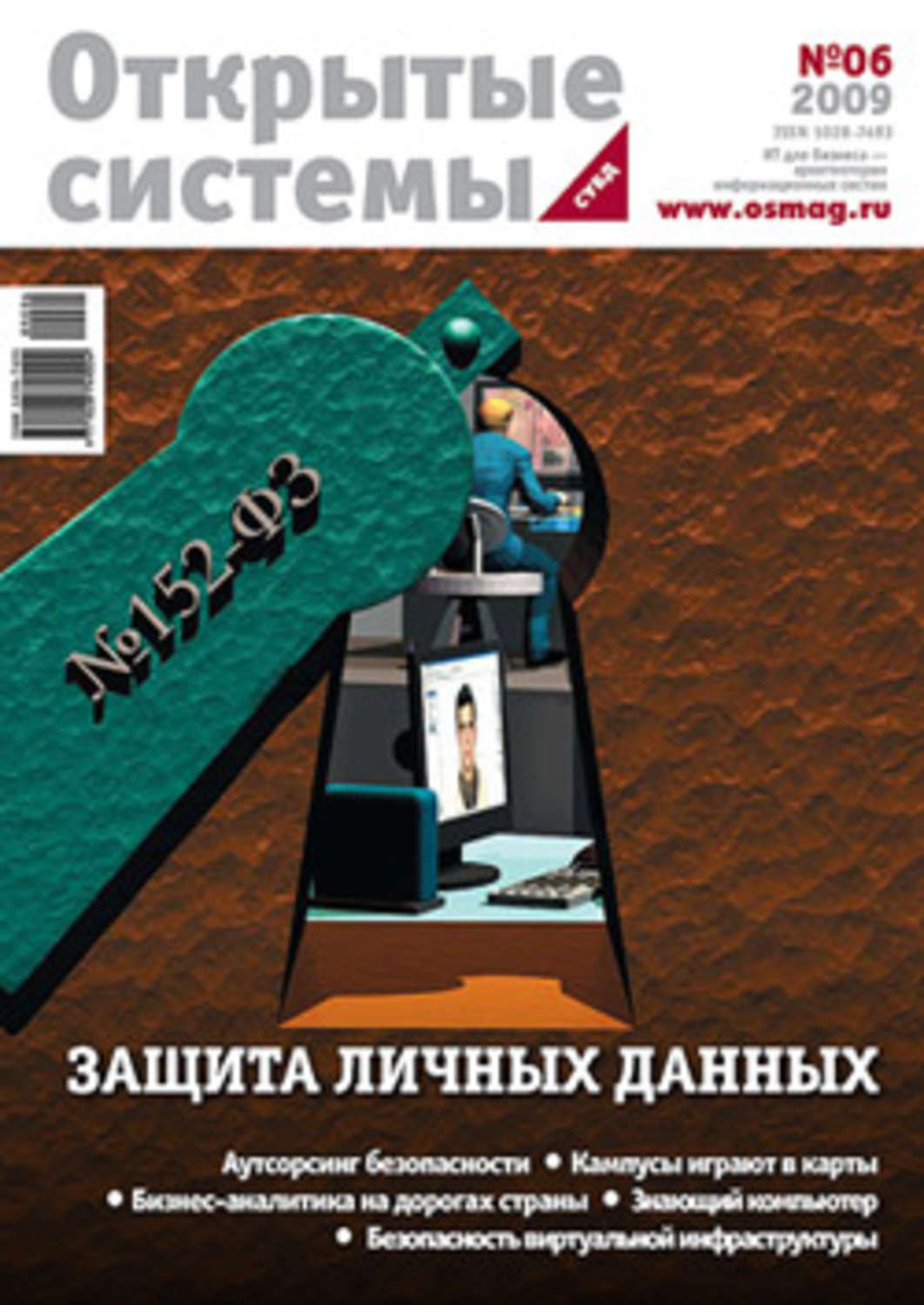 Обложка книги «Открытые системы. СУБД №06/2009»