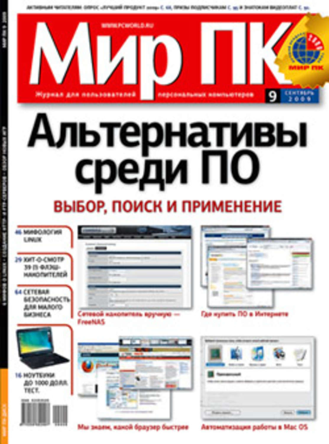 Обложка книги «Журнал «Мир ПК» №09/2009»