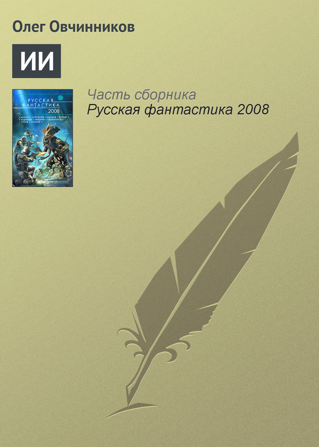 Обложка книги «ИИ»