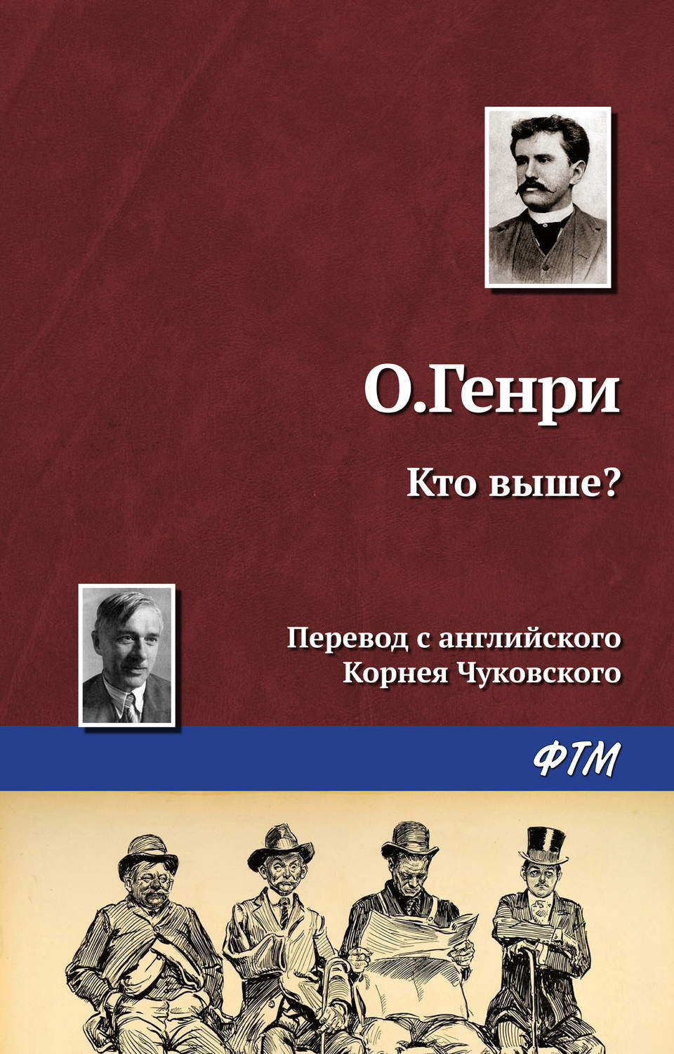 Обложка книги «Кто выше?»