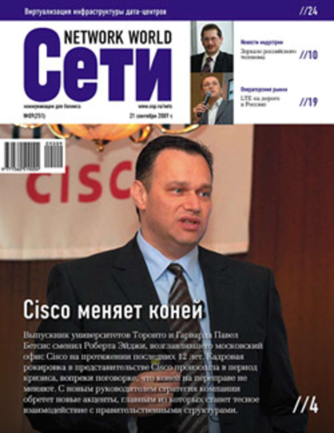Обложка книги «Сети / Network World №9/2009»