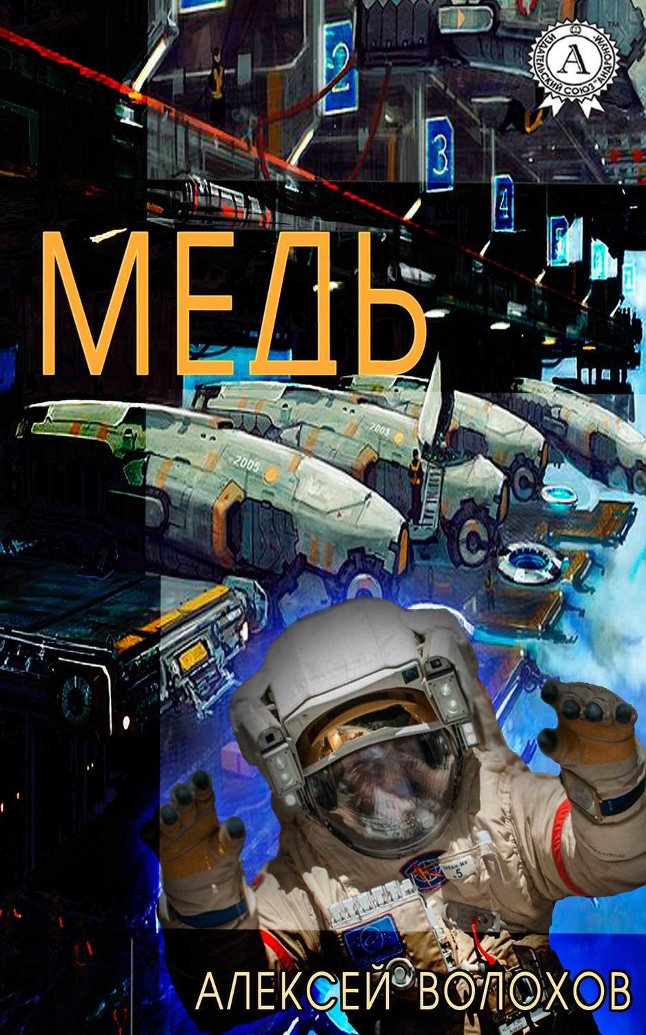 Обложка книги «Медь»
