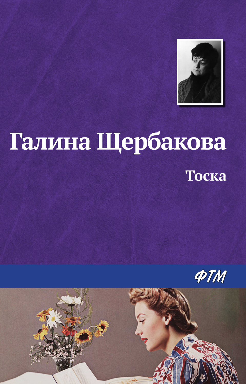 Обложка книги «Тоска»
