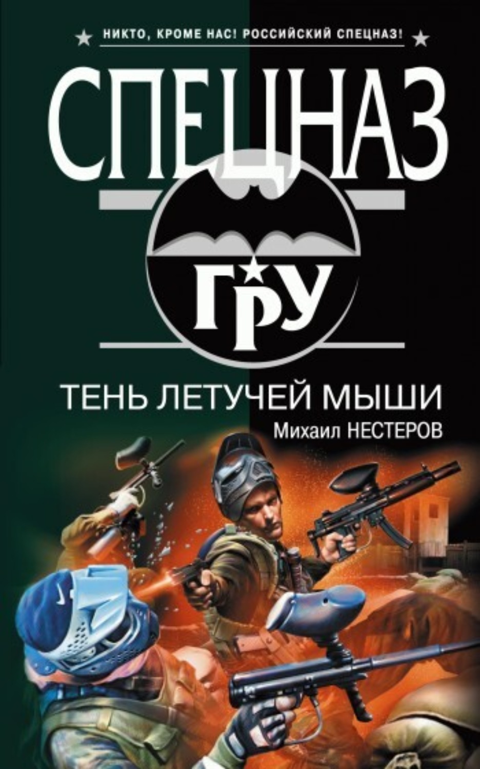 Обложка книги «Тень летучей мыши»