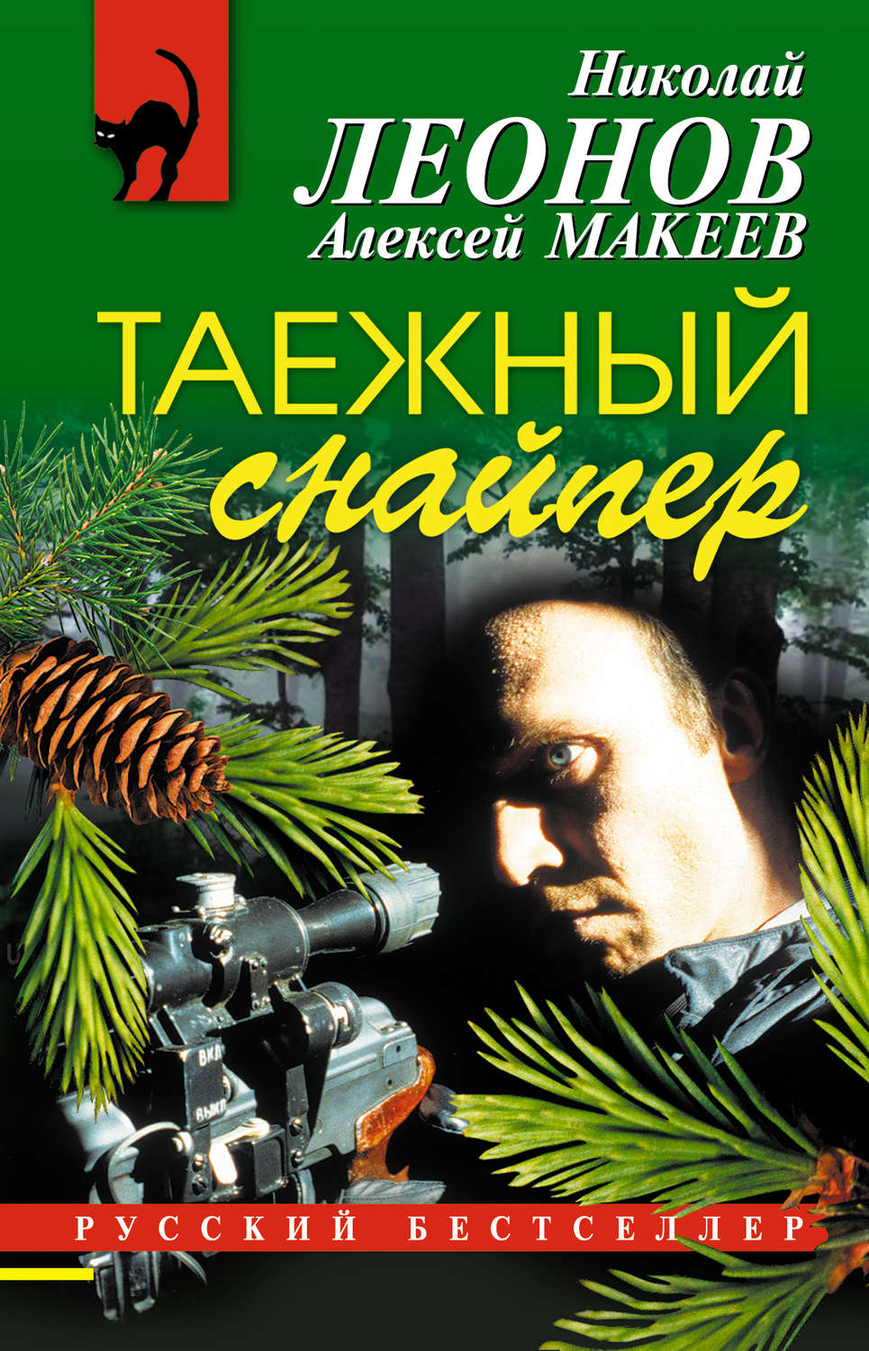 Обложка книги «Таежный снайпер»