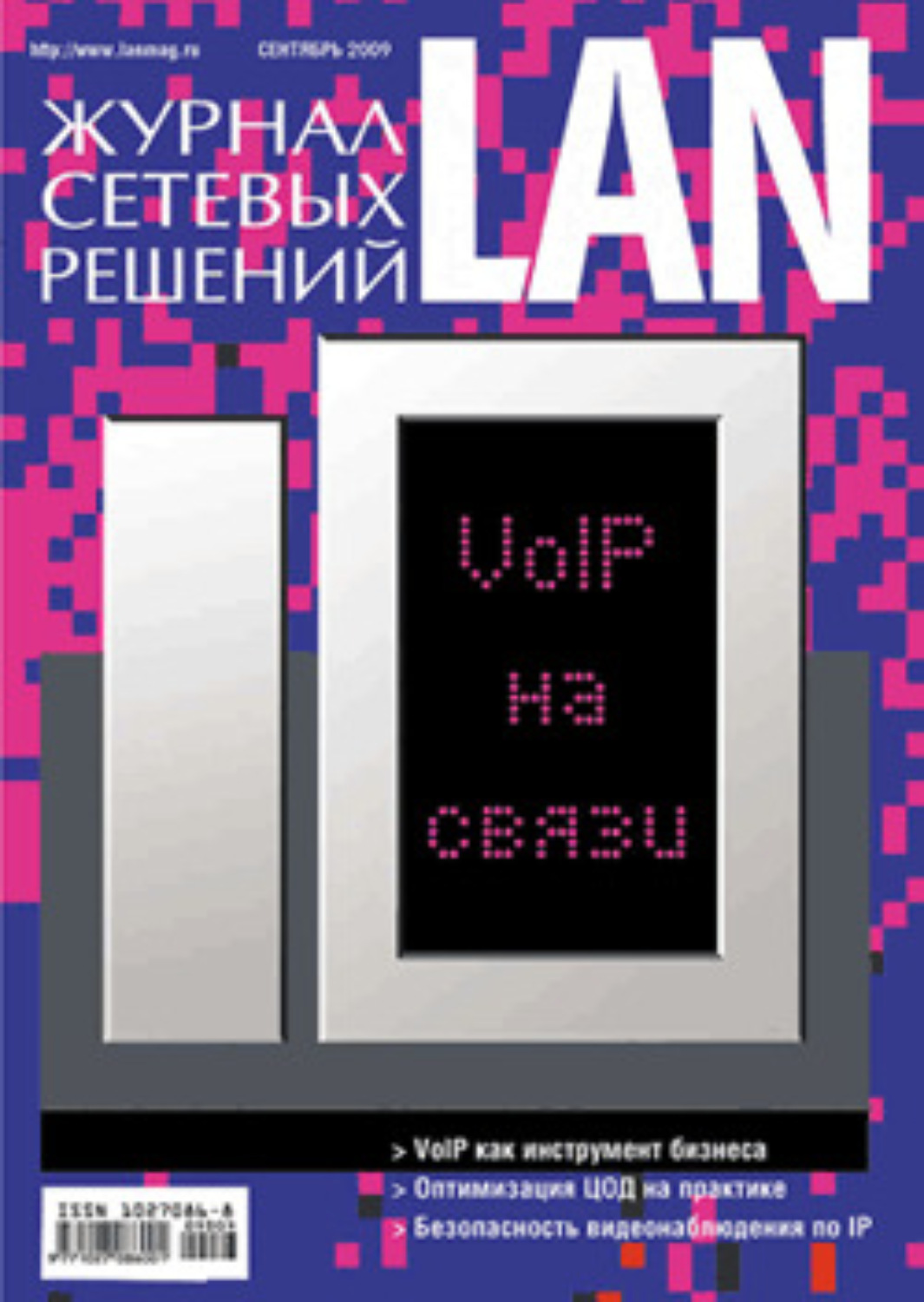 Обложка книги «Журнал сетевых решений / LAN №09/2009»